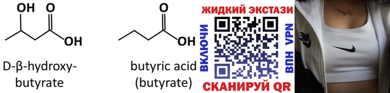 БУТИРАТ жидкий экстази  Нытва 